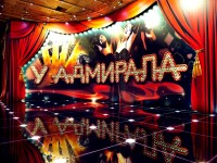 Оформление сцены в казино "У АДМИРАЛА", Минск, 2012г.